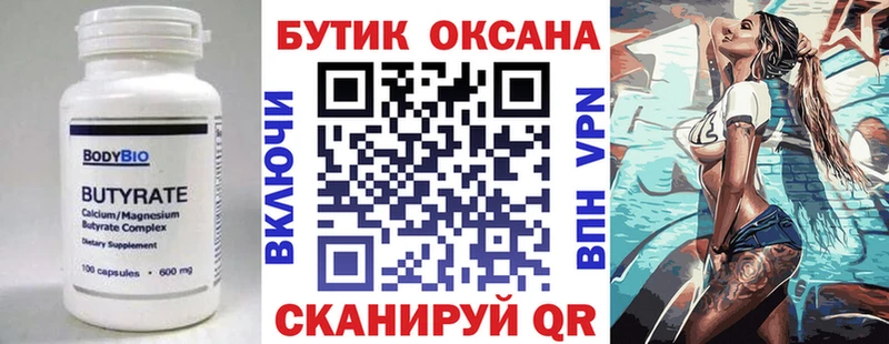 БУТИРАТ оксибутират  Колпашево 